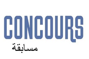 Concours externe et Interne d’entrée à l’ENAJM de 100 futurs fonctionnaires publics